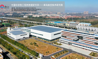 Институт авиационных технологий Qingdao